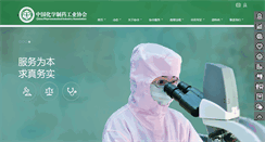Desktop Screenshot of cpia.org.cn