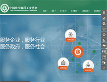 Tablet Screenshot of cpia.org.cn